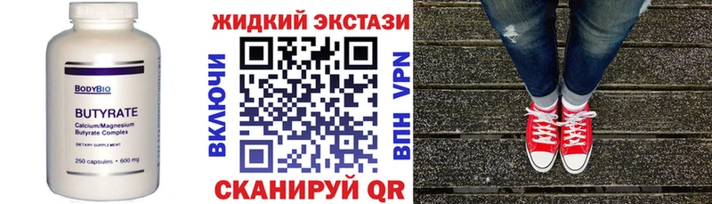 БУТИРАТ жидкий экстази  наркошоп  Лыткарино 